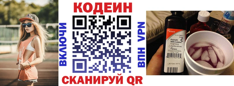 Кодеин Purple Drank  Пикалёво 